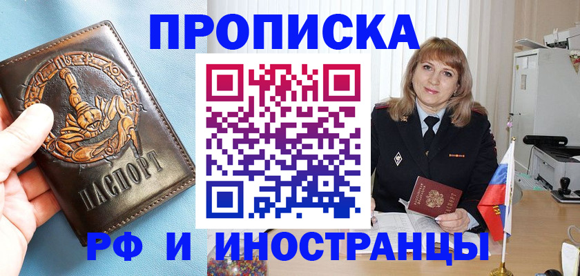 прописка в Чернушке